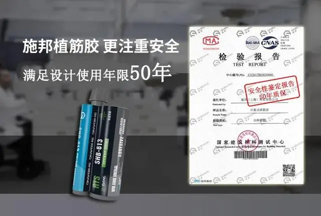 從源頭把控質(zhì)量：深入了解植筋膠檢測報告的規范與要求